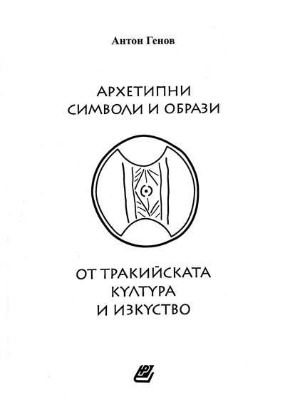 Archetypal symbols